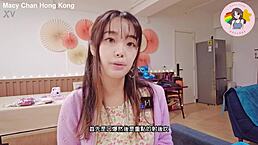 香港 Macy Chan 狂野粤语 AV 动作！🔥